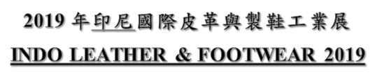 2019年印尼展抬頭.jpg